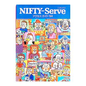 2026年最新】Yahoo!オークション - nifty serve(本、雑誌)の中古品