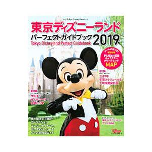 東京ディズニーランドパーフェクトガイドブック ２０１９／講談社｜netoff2