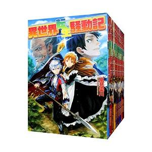 異世界転生騒動記 １ １４巻セット 高見梁川 T ネットオフ まとめてお得店 通販 Yahoo ショッピング