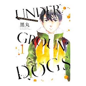UNDERGROUN’DOGS （全3巻セット）／黒丸