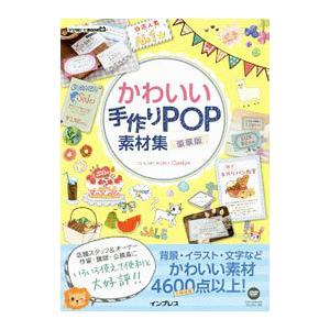 かわいい手作りｐｏｐ素材集 これきよ T ネットオフ まとめてお得店 通販 Yahoo ショッピング