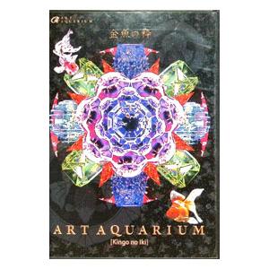 ART AQUARIUM 金魚の粋 舞 宇宙 Wataru Igarashi DVD／アートアクアリウム 金魚の粋 : ネットオフ まとめてお得店
