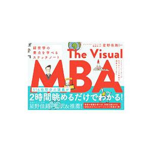 Ｔｈｅ Ｖｉｓｕａｌ ＭＢＡ／ＢａｒｒｏｎＪａｓｏｎ｜netoff2