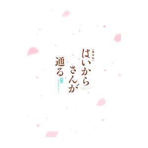 Blu-ray／芝居小屋版はいからさんが通る 後編〜花の日本の首都大人情本〜 特装版 テレビアニメ-DVD、映像ソフト
