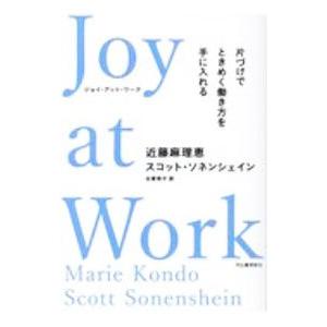 Ｊｏｙ ａｔ Ｗｏｒｋ／ＳｏｎｅｎｓｈｅｉｎＳｃｏｔｔ｜netoff2