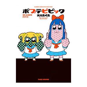 ポプテピピック ｓｅａｓｏｎ ｆｉｖｅ 大川ぶくぶ T ネットオフ まとめてお得店 通販 Yahoo ショッピング