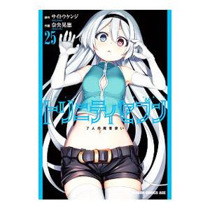 トリニティセブン トリニティセブン』最新刊33巻発売記念で1巻～20巻が33円、21巻～30巻