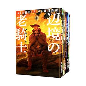 古着人気アイテム 講談社 辺境の老騎士 バルド・ローエン （1〜11巻セット）／菊 全巻セット