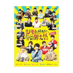 Blu-ray／ジモトに帰れないワケあり男子の１４の事情 Ｂｌｕ−ｒａｙ ＢＯＸ