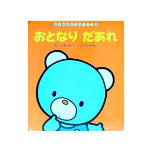 2026年最新】Yahoo!オークション - 安井(児童書、絵本)の中古品・新品