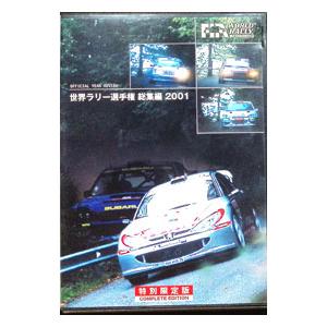 DVD／世界ラリー選手権 総集編 2001 特別限定版 : ネットオフ まとめて