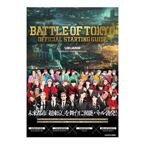 ＢＡＴＴＬＥ ＯＦ ＴＯＫＹＯ ＯＦＦＩＣＩＡＬ ＳＴＡＲＴＩＮＧ ＧＵＩＤＥ／ＫＡＤＯＫＡＷＡ｜netoff2