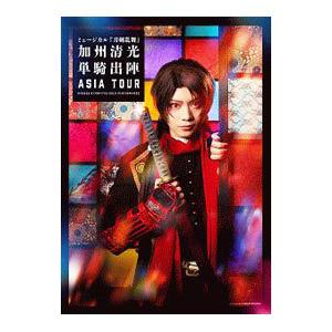 刀ミュ　加州清光単騎出陣　アジアツアー　ブルーレイ Blu-ray／ミュージカル『刀剣乱舞』 加州清光 単騎出陣 アジア