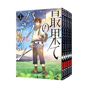 最果てのパラディン （1〜14巻セット）／奥橋睦 : ネットオフ まとめて