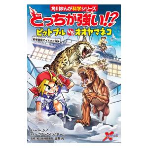 どっちが強い！？ピットブルvsオオヤマネコ／Xeno : ネットオフ