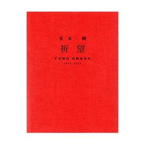 Johnny's - DVD版 堂本剛「祈望 平安神宮 奉納演奏史 2014-2019」 Blu-ray／堂本剛 祈望 平安神宮 奉納演奏史 2014−2019