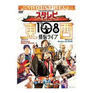 DVD／スタ☆レビ 40周年 東西あわせて108曲 煩悩ライブ : t0013788728 
