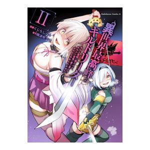 異世界最高峰のギルドリーダー〜ギルド最弱の僕だけど、ギルメン全員の