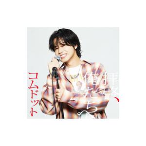コムドット／拝啓，俺たちへ やまと盤 : ネットオフ まとめてお得店