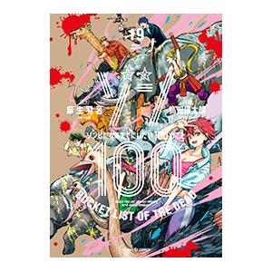 ゾン100〜ゾンビになるまでにしたい100のこと〜 19／高田康太郎