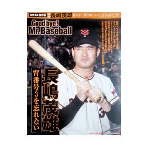 講談社（kodansha） 長嶋茂雄「背番号3を忘れない」／講談社 : ネット