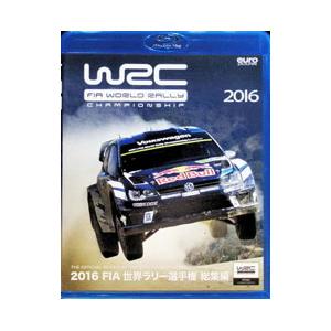 Blu-ray／2016 FIA 世界ラリー選手権総集編 : ネットオフ まとめてお得