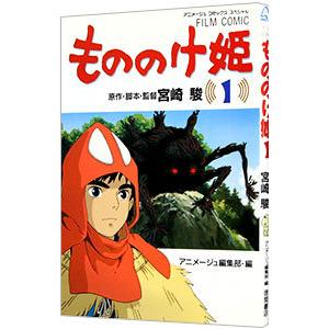 もののけ姫 【アニメ版】 1／宮崎駿 | ブランド登録なし