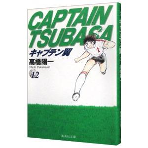高速配送 キャプテン翼 12 高橋陽一 Heartlandgolfpark Com