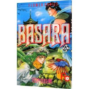 ＢＡＳＡＲＡ 20／田村由美｜netoff