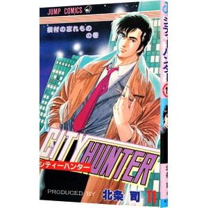 ＣＩＴＹ ＨＵＮＴＥＲ 11／北条司｜netoff