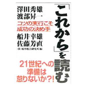 「これから」を読む／澤田秀雄｜netoff