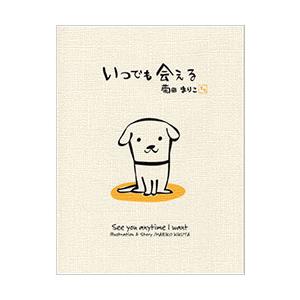 公式サイト いつでも会える 菊田まりこ Columbiatools Com