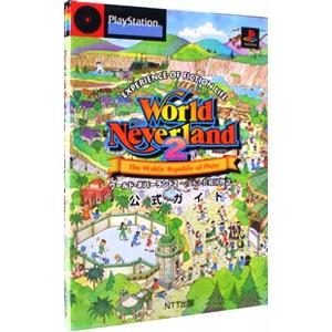 ワールド ネバーランド２ プルト共和国物語 公式ガイド ｎｔｔ出版 ネットオフ ヤフー店 通販 Yahoo ショッピング