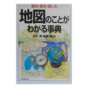 本】地図の事典 地図の事典 ｜朝倉書店