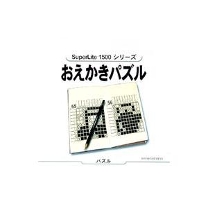 PS／おえかきパズル SuperLite1500シリーズ｜netoff