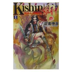 集英社 Kishin−姫神− 1／定金伸治 : ネットオフ ヤフー店 - 通販  