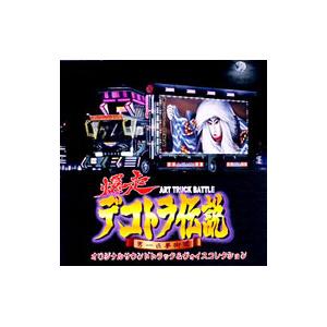 日本全国送料無料 爆走デコトラ伝説 男一匹夢街道 オリジナル サウンドトラック ヴォイスコレクション 21新作モデル Www Iskills Co Nz