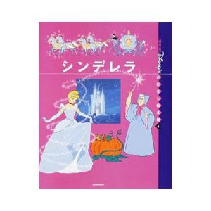 ディズニーおはなし絵本館【国際版】1〜17巻 講談社 ファインディング・ニモ (国際版ディズニーおはなし絵本館 17) | 森