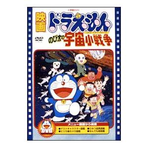 Dvd 映画ドラえもん のび太の宇宙小戦争 リトル スター ウォーズ ネットオフ ヤフー店 通販 Yahoo ショッピング
