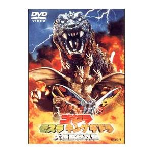 DVD／ゴジラ モスラ キングギドラ大怪獣総攻撃｜netoff