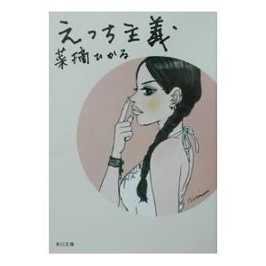 えっち主義 菜摘ひかる ネットオフ ヤフー店 通販 Yahoo ショッピング