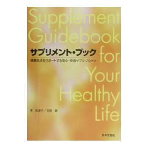 サプリメント・ブック／石田磬 | ブランド登録なし