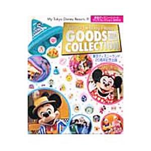 東京ディズニーリゾートグッズコレクション ２００４ 講談社 ネットオフ ヤフー店 通販 Yahoo ショッピング