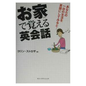 お家で覚える英会話 ｓｔｒｏｔｈｅｒ ｃｏｌｌｅｅｎ ネットオフ ヤフー店 通販 Yahoo ショッピング