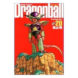 集英社 DRAGON BALL 【完全版】 20／鳥山明 : ネットオフ ヤフー店