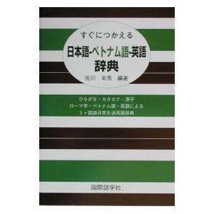 2025年7月】ベトナム語 日本語（その他外国語辞典）のおすすめ