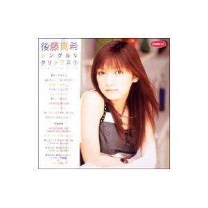 DVD／後藤真希シングルVクリップス(1)