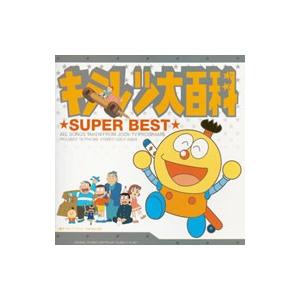 アニメ／「キテレツ大百科」スーパー・ベスト : ネットオフ