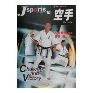 ｊスポーツシリーズ 10 空手 数見肇 ネットオフ ヤフー店 通販 Yahoo ショッピング