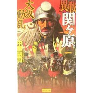 異戦関ケ原 1／中里融司 | ブランド登録なし